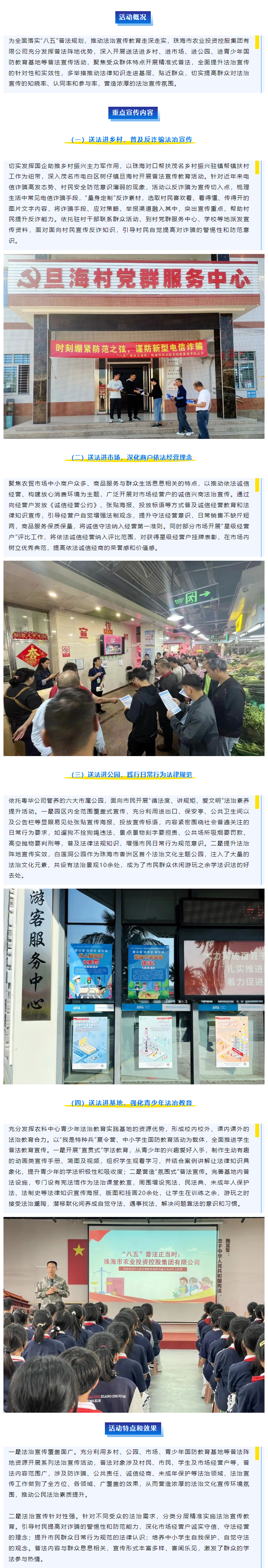 “八五”普法正当时 _ 乐动(中国)集团“四进普法”助力法治宣传深入群众1.png