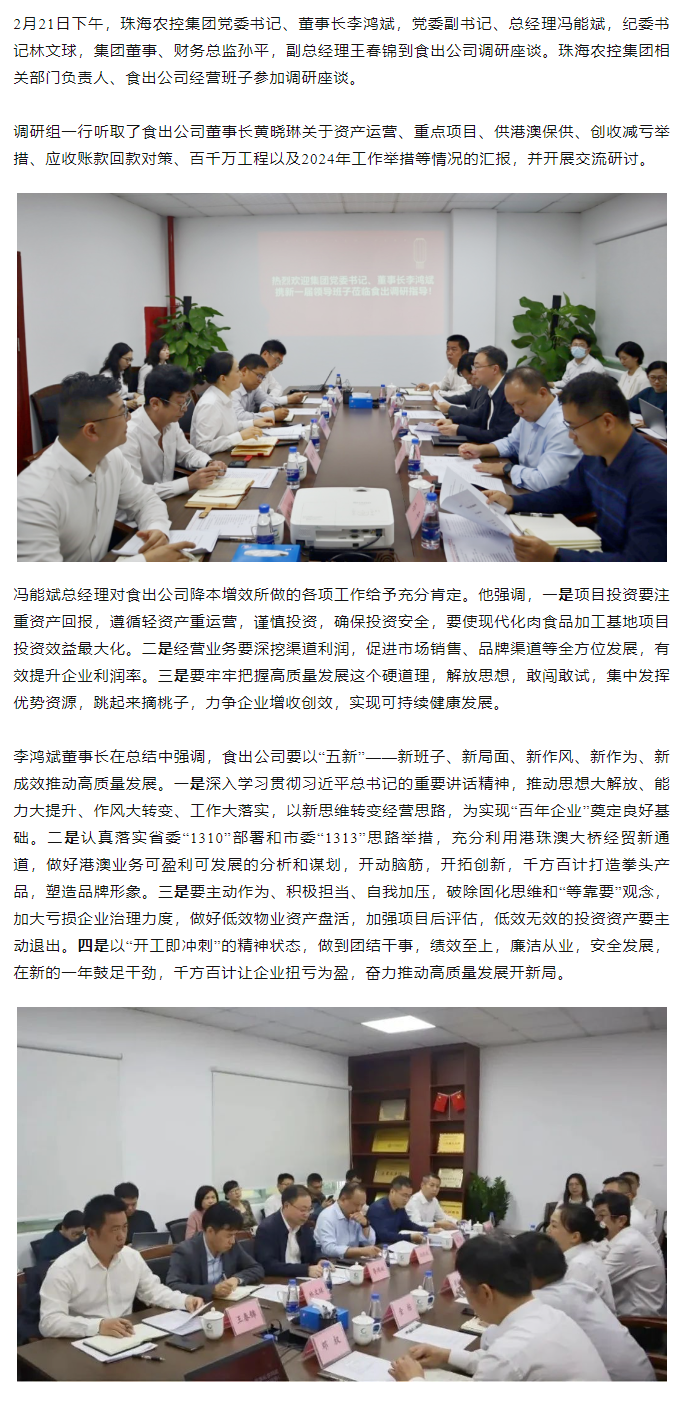 高质量 开新局 乐动(中国)集团领导班子一行到食出公司调研.png