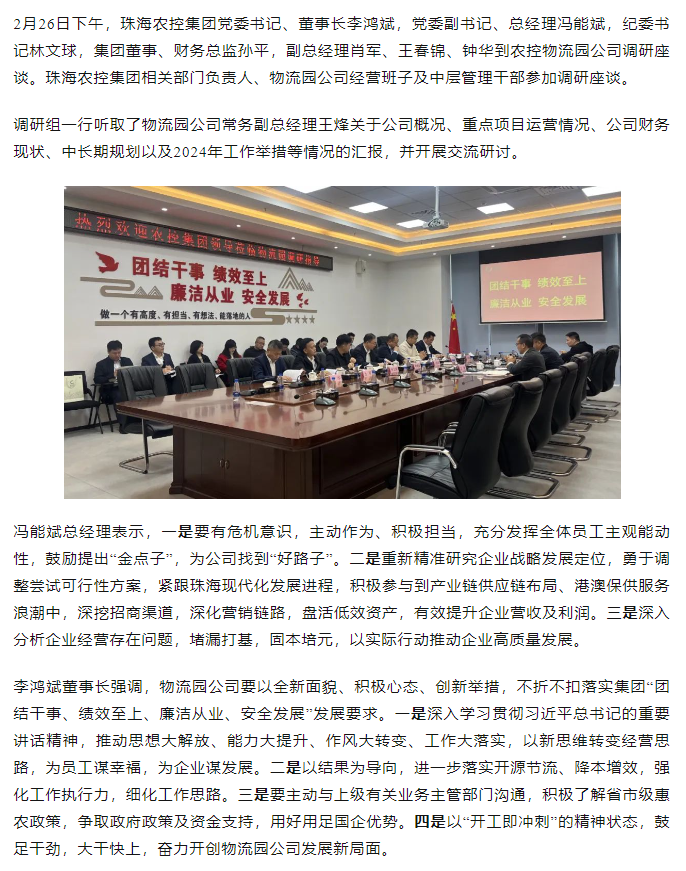 高质量 开新局 乐动(中国)集团领导班子一行到物流园公司调研.png