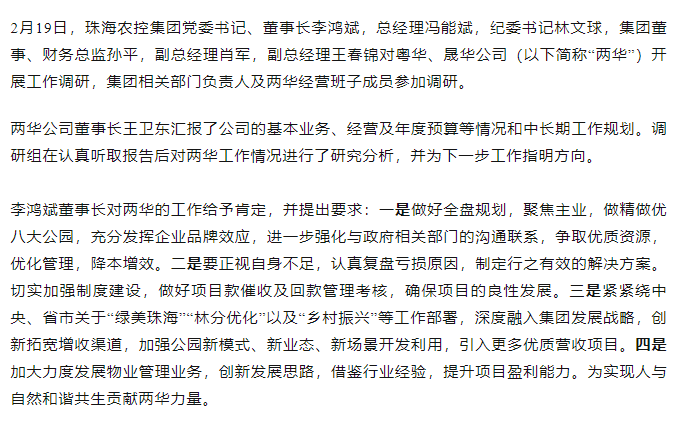 高质量 开新局 乐动(中国)集团领导班子一行到粤华、晟华公司调研.png