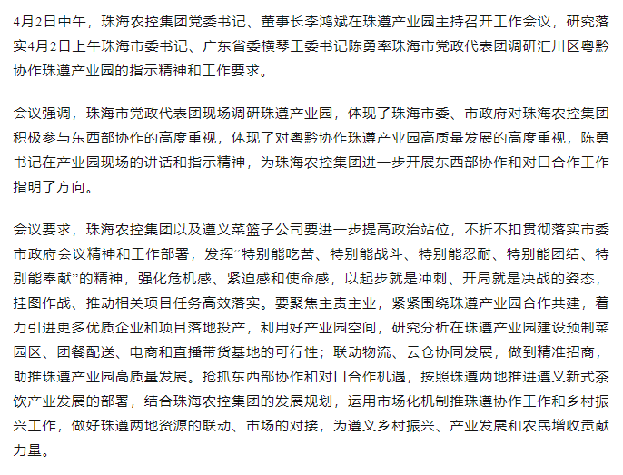 乐动(中国)集团党委书记、董事长李鸿斌在珠遵产业园主持召开工作会议.png