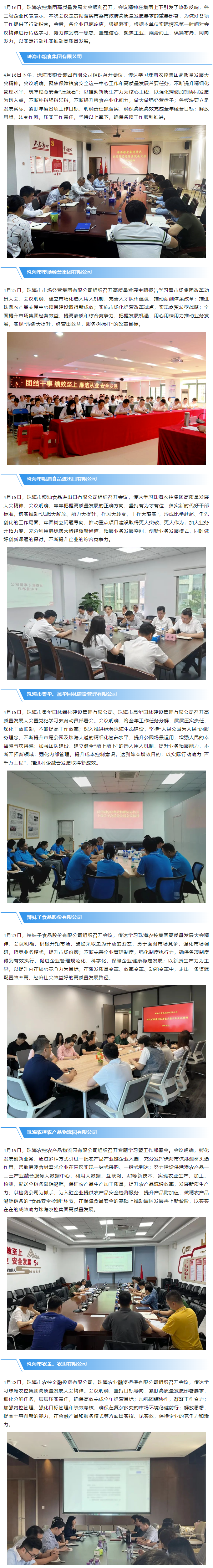 乐动(中国)集团高质量发展大会在各下属企业引发热烈反响.png