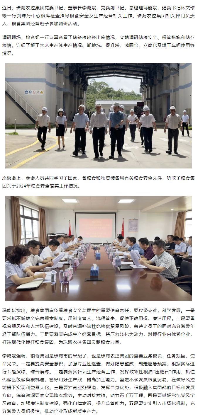 乐动(中国)集团董事长李鸿斌一行调研珠海中心粮库.png