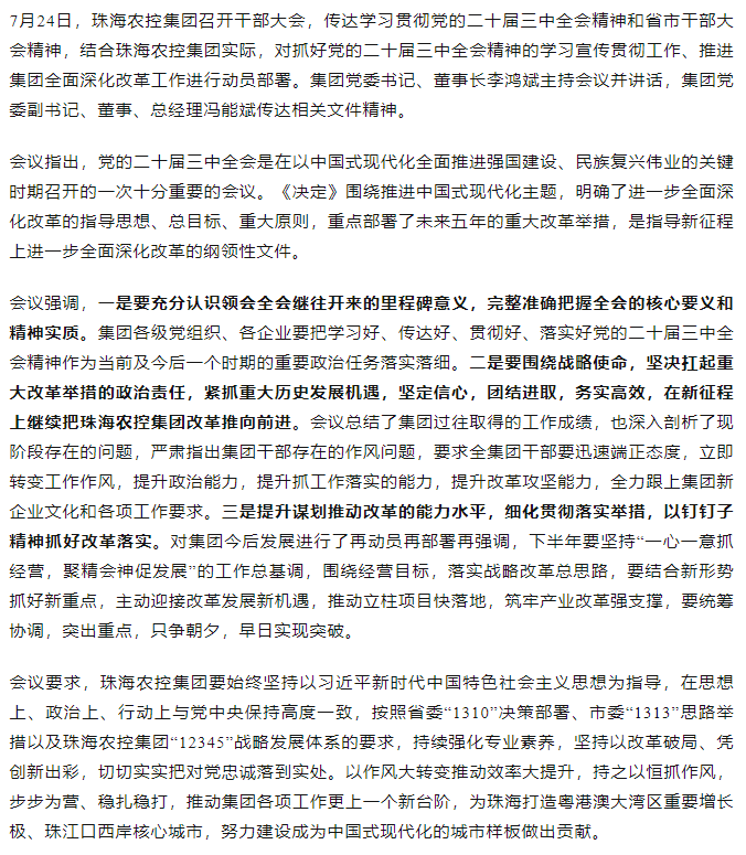 乐动(中国)集团召开传达学习贯彻党的二十届三中全会精神干部大会.png