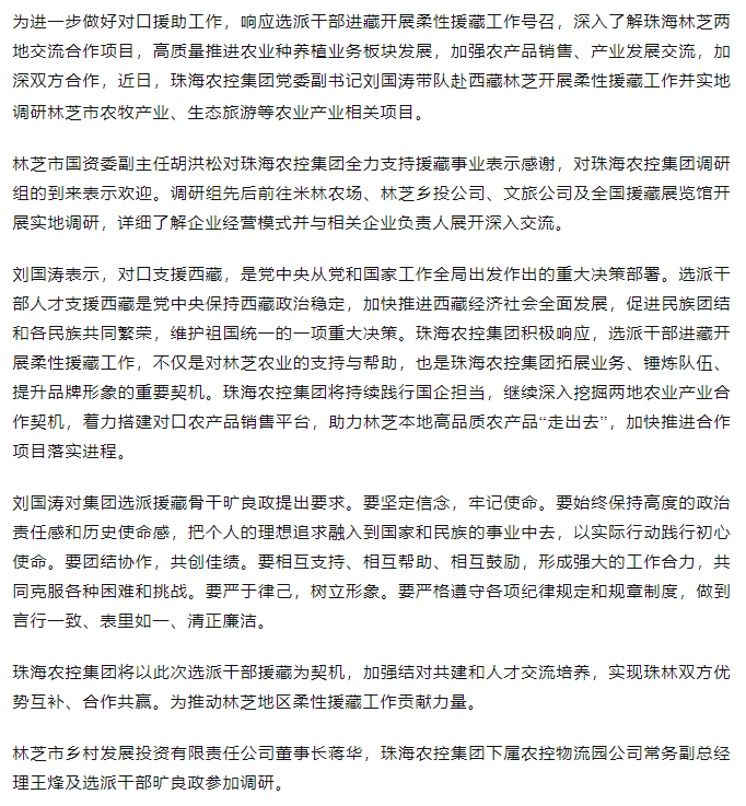 乐动(中国)集团调研组赴西藏林芝开展柔性援藏工作.png