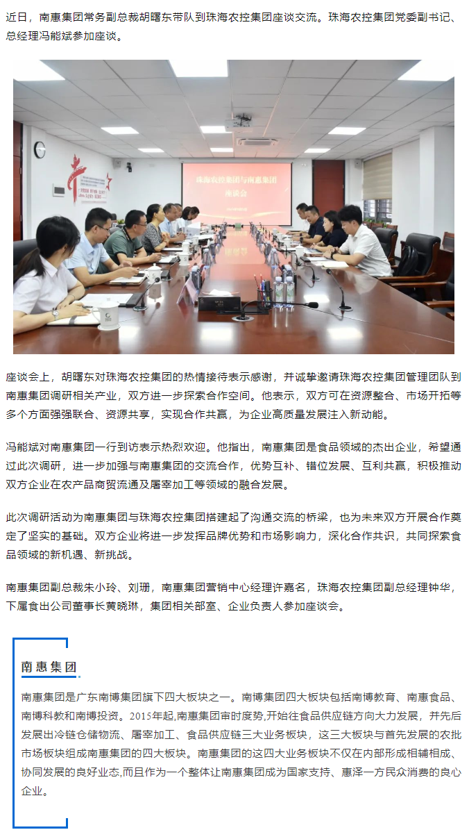 南惠集团常务副总裁胡曙东一行到乐动(中国)集团调研座谈.png