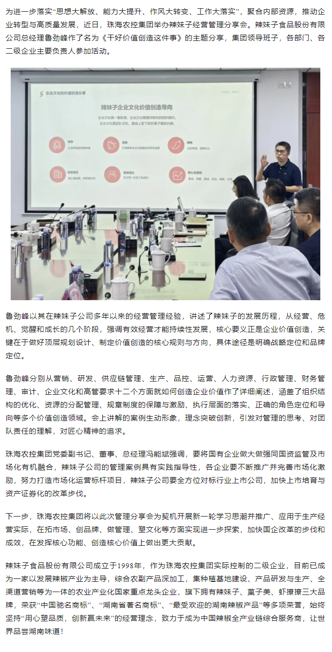 乐动(中国)集团举办“干好价值创造这件事”辣妹子经营管理分享会.png