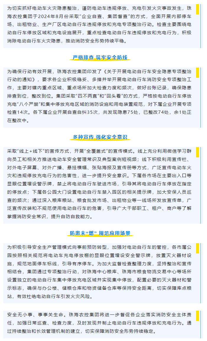 乐动(中国)集团开展电动车安全隐患专项整治行动取得显著成效.png