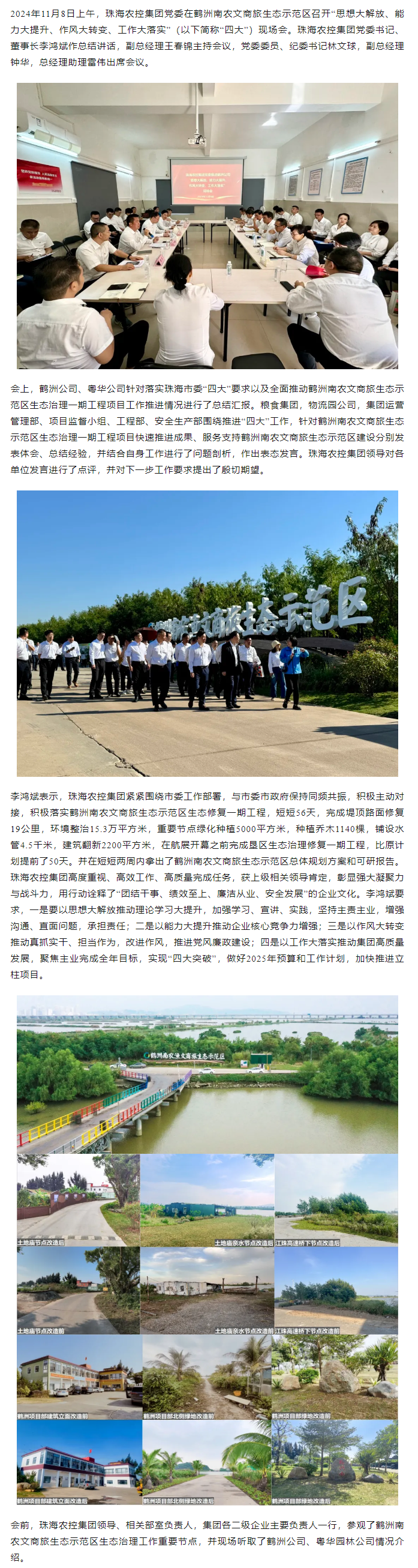 乐动(中国)集团党委在鹤洲南农文商旅生态示范区召开“思想大解放、能力大提升、作风大转变、工作大落实” 现场会.png