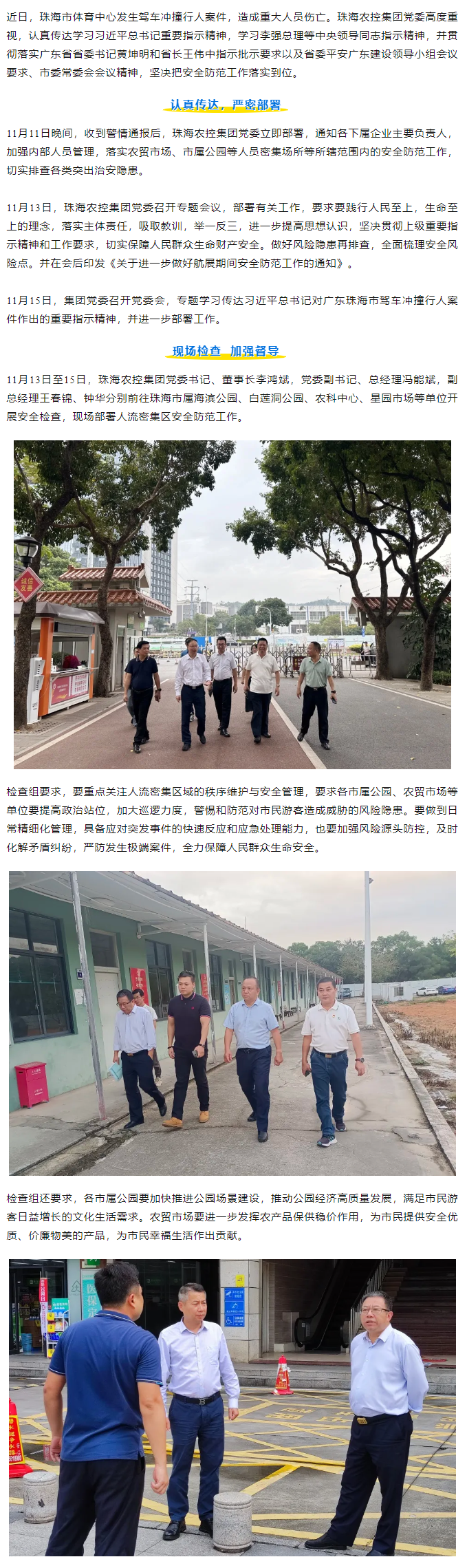 乐动(中国)集团党委认真传达学习贯彻落实中央省市重要指示批示精神.png